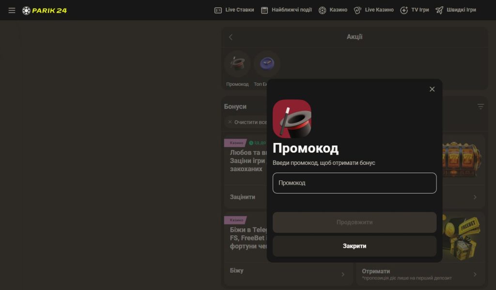 промокоди парик24